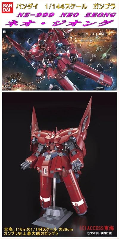 HG 1/144 NZ-999 Neo Zeong